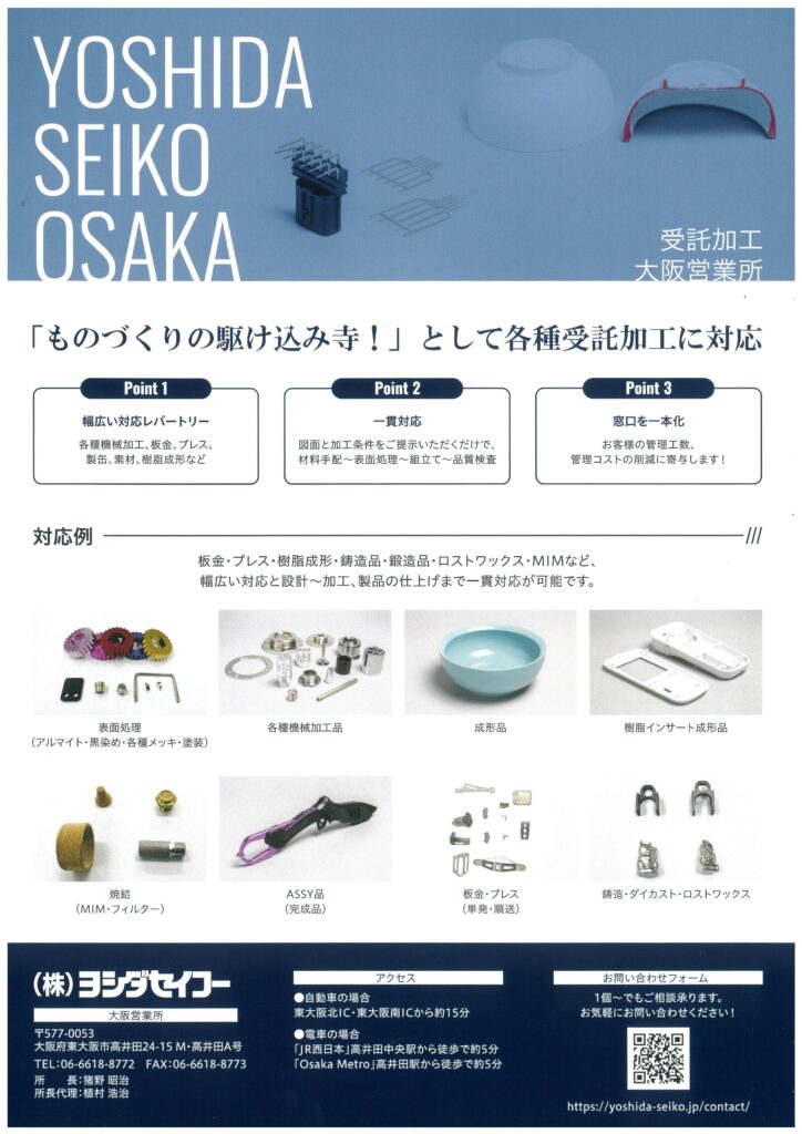 受託加工　対応例　会社パンフレット　ヨシダセイコー