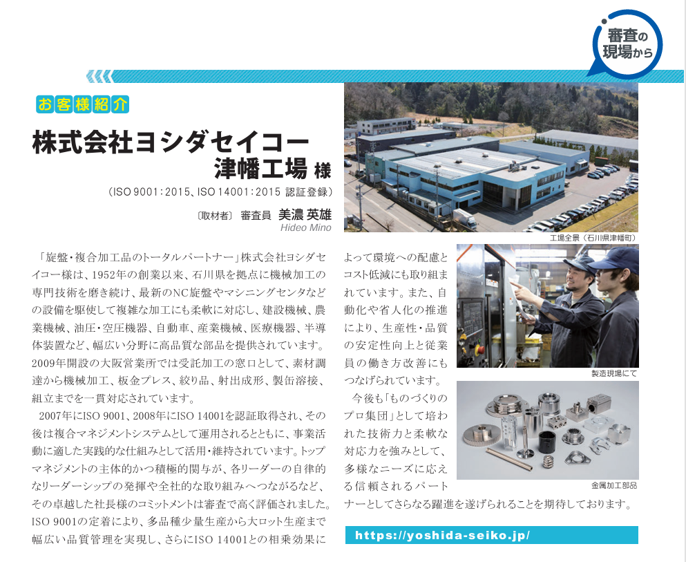 インターテックニュース　ヨシダセイコーの記事